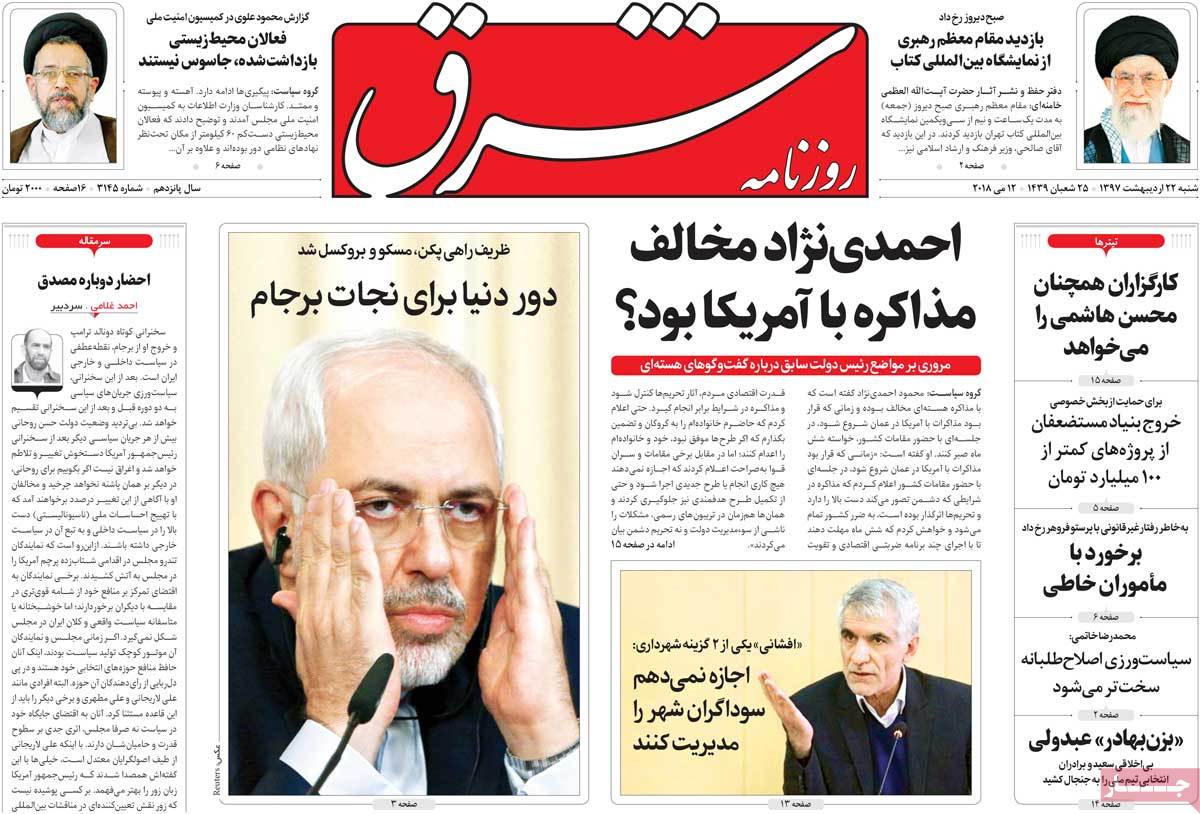 A Look at Iranian Newspaper Front Pages on May 12