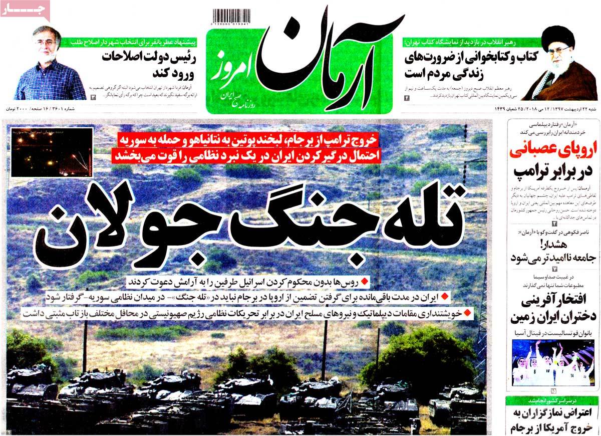 A Look at Iranian Newspaper Front Pages on May 12