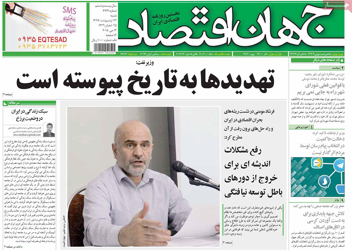 A Look at Iranian Newspaper Front Pages on May 12