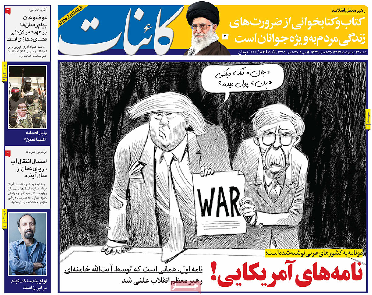 A Look at Iranian Newspaper Front Pages on May 12