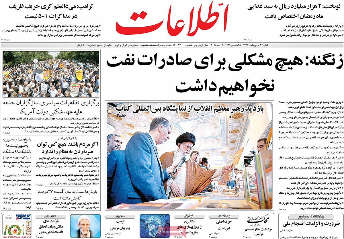 A Look at Iranian Newspaper Front Pages on May 12