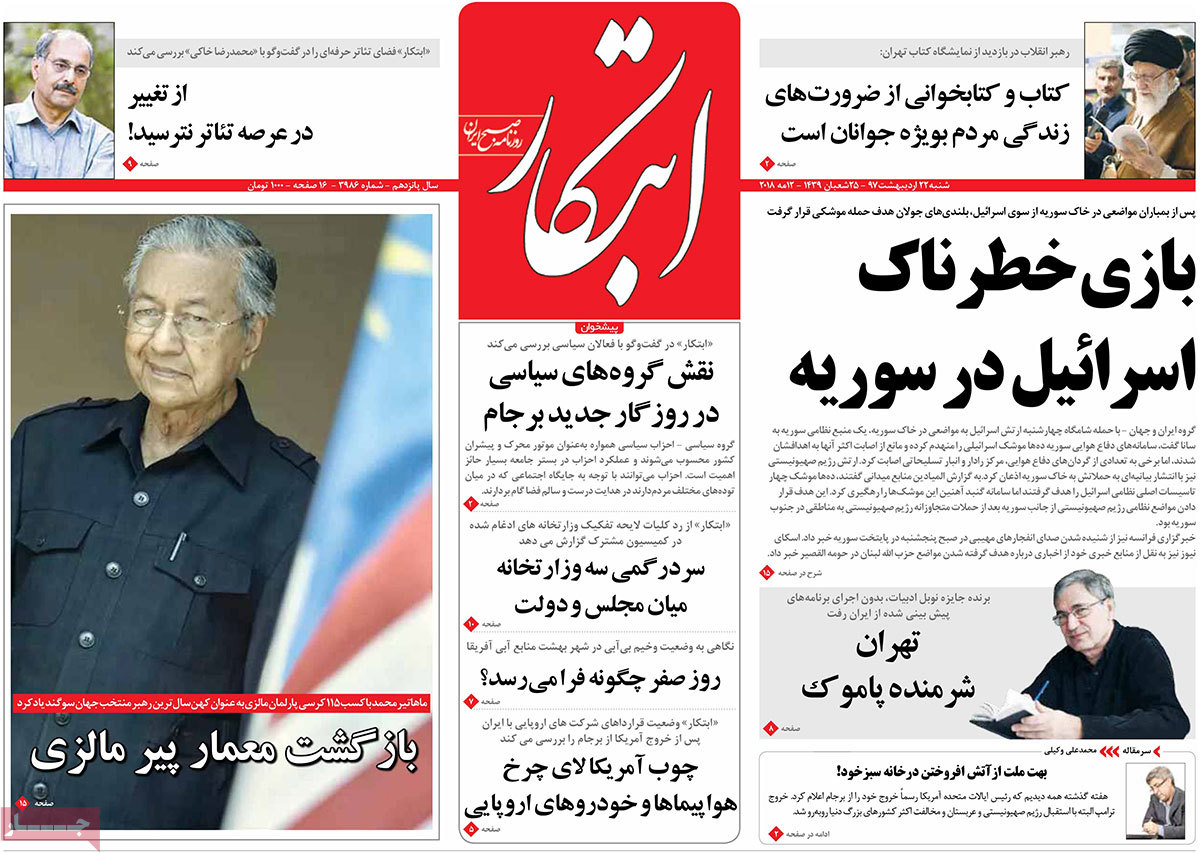 A Look at Iranian Newspaper Front Pages on May 12