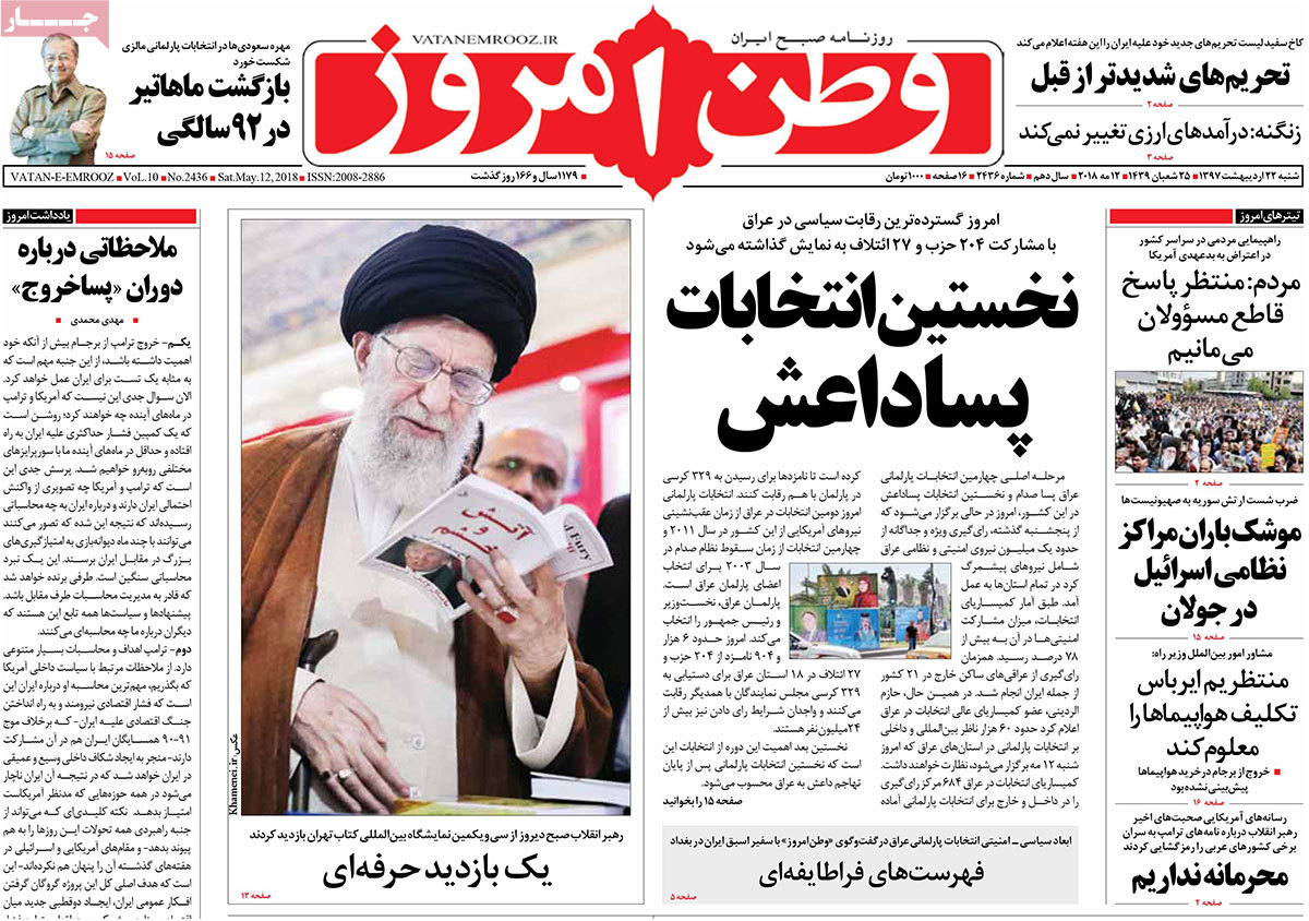 A Look at Iranian Newspaper Front Pages on May 12