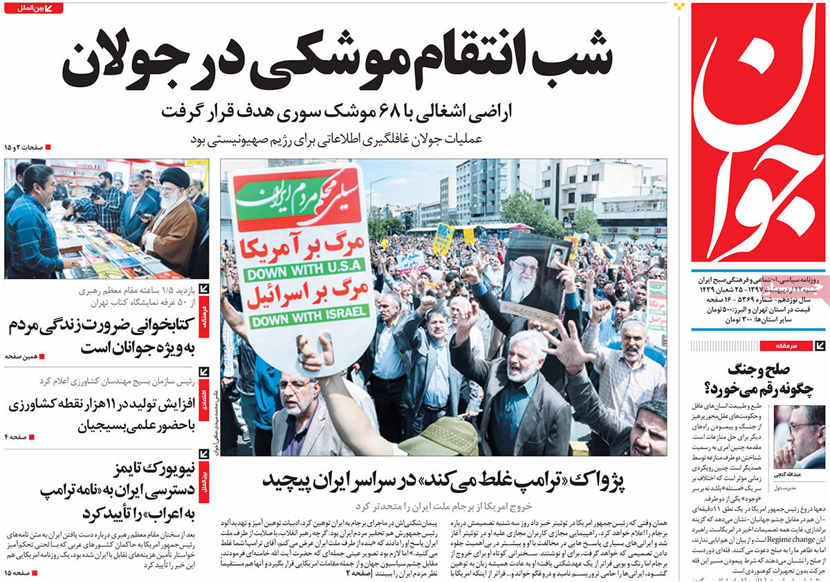 A Look at Iranian Newspaper Front Pages on May 12