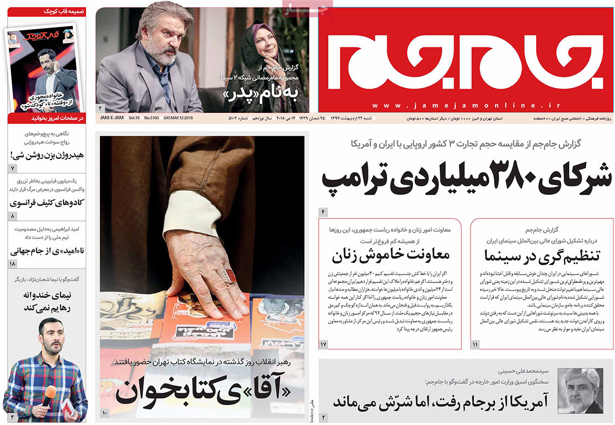 A Look at Iranian Newspaper Front Pages on May 12