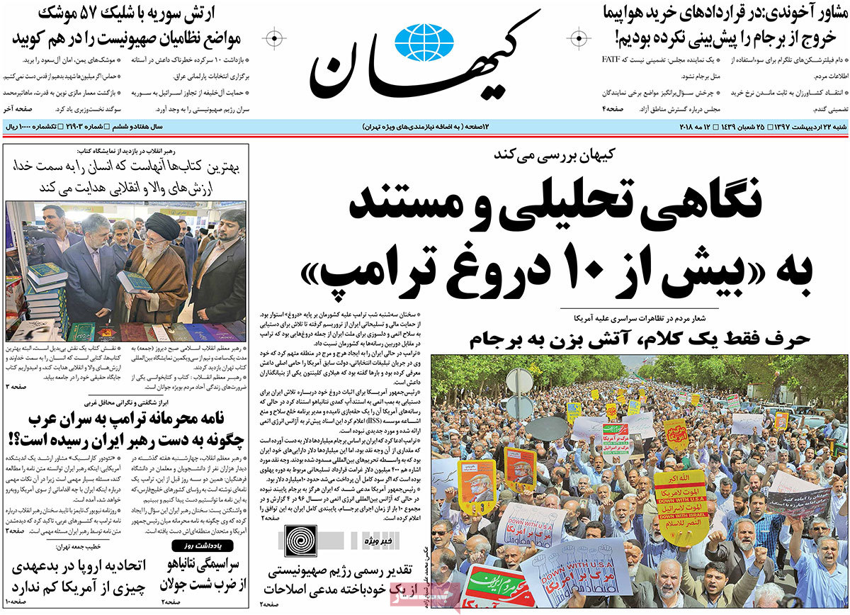 A Look at Iranian Newspaper Front Pages on May 12