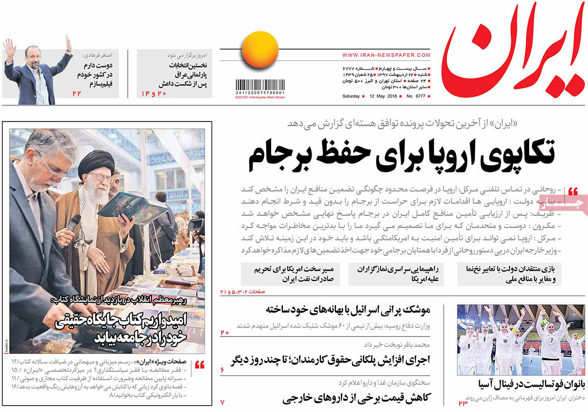 A Look at Iranian Newspaper Front Pages on May 12