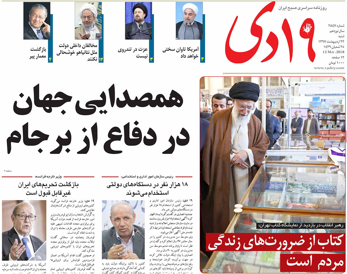 A Look at Iranian Newspaper Front Pages on May 12