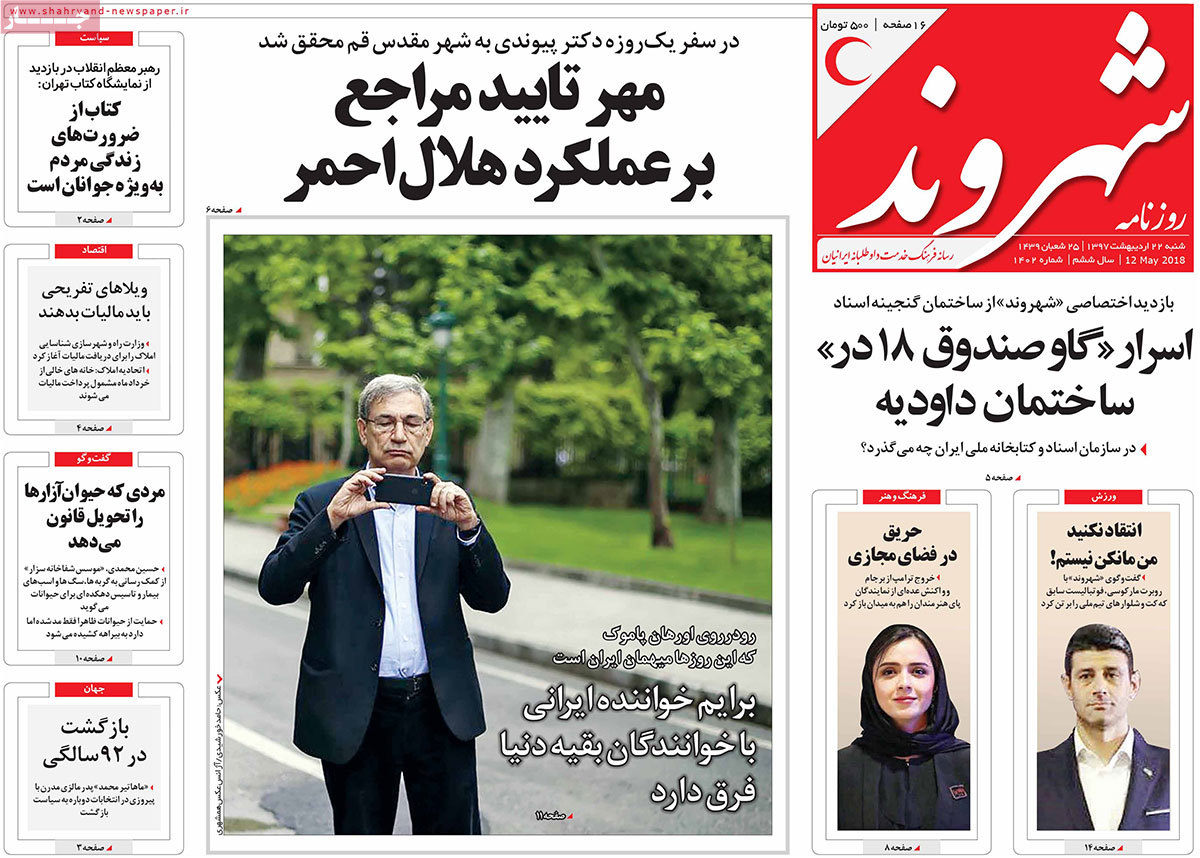 A Look at Iranian Newspaper Front Pages on May 12