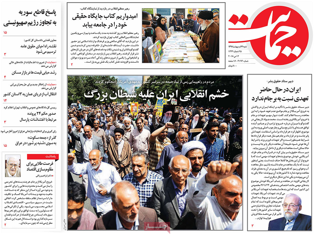 A Look at Iranian Newspaper Front Pages on May 12