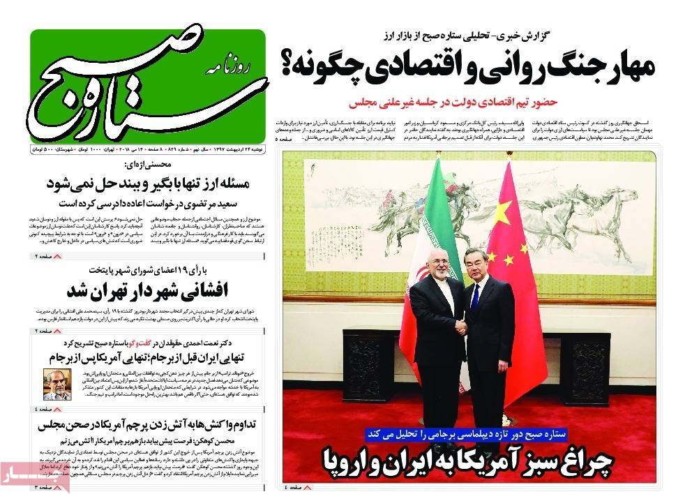 A Look at Iranian Newspaper Front Pages on May 14