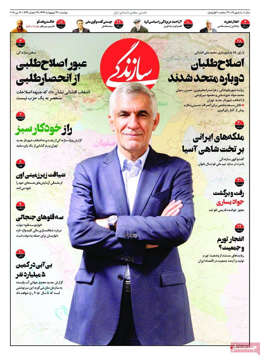 A Look at Iranian Newspaper Front Pages on May 14