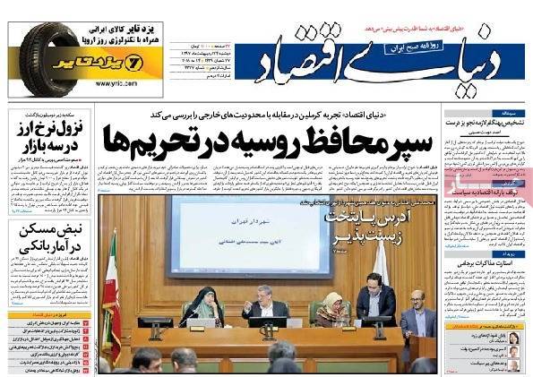 A Look at Iranian Newspaper Front Pages on May 14