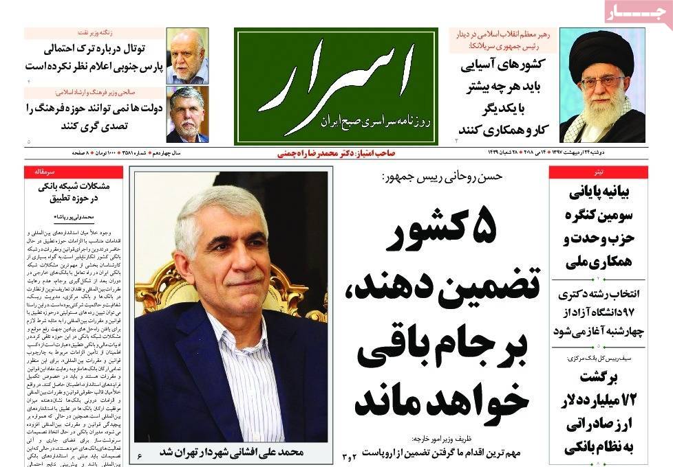 A Look at Iranian Newspaper Front Pages on May 14