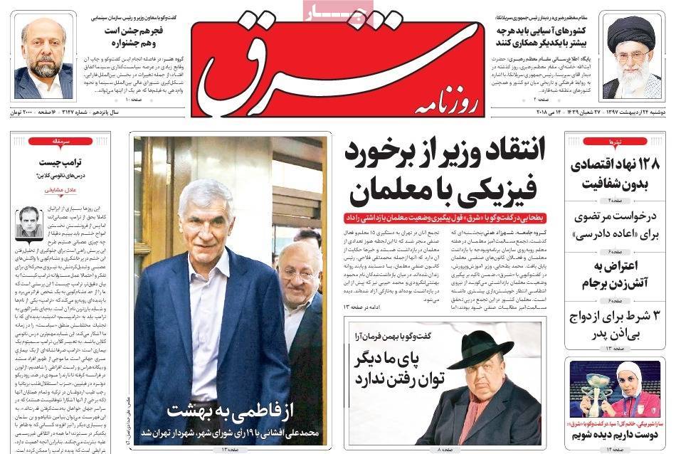 A Look at Iranian Newspaper Front Pages on May 14