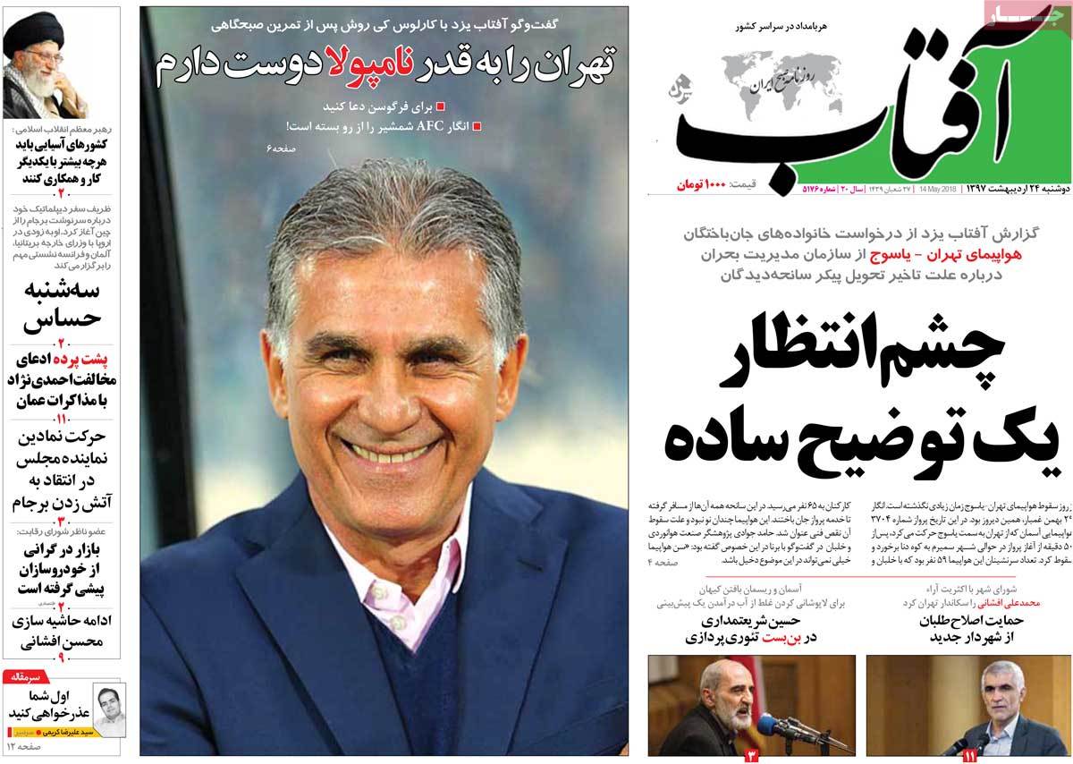 A Look at Iranian Newspaper Front Pages on May 14