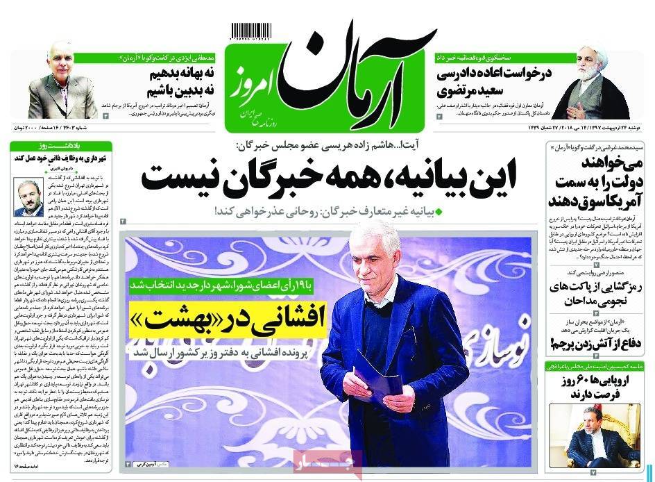 A Look at Iranian Newspaper Front Pages on May 14