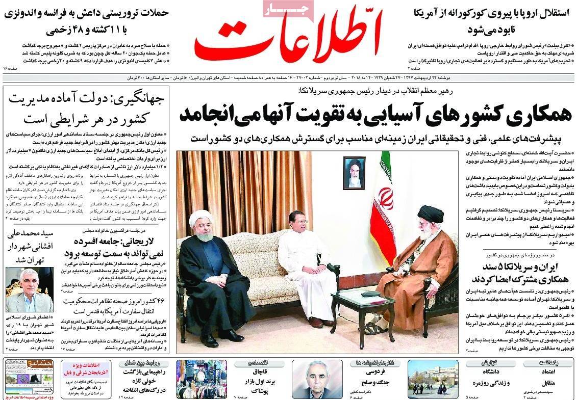 A Look at Iranian Newspaper Front Pages on May 14