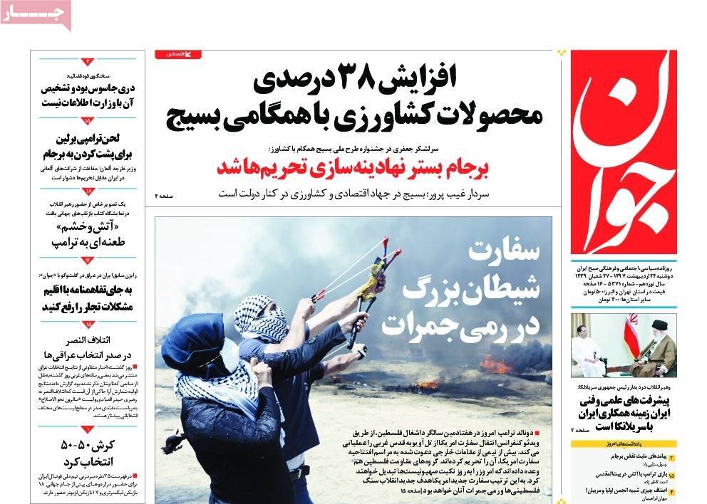 A Look at Iranian Newspaper Front Pages on May 14