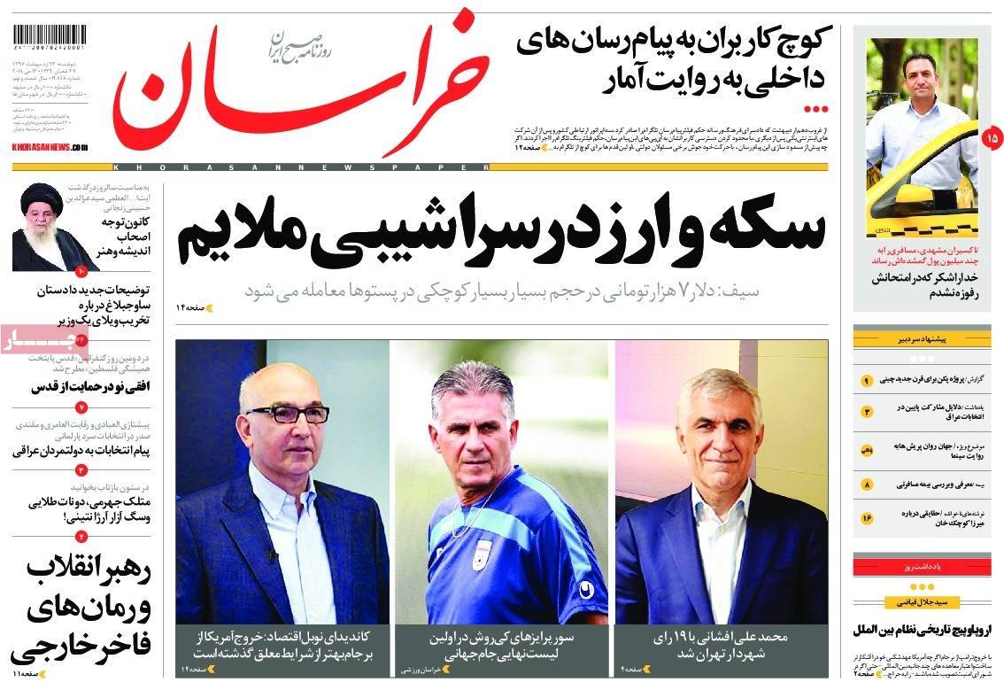 A Look at Iranian Newspaper Front Pages on May 14