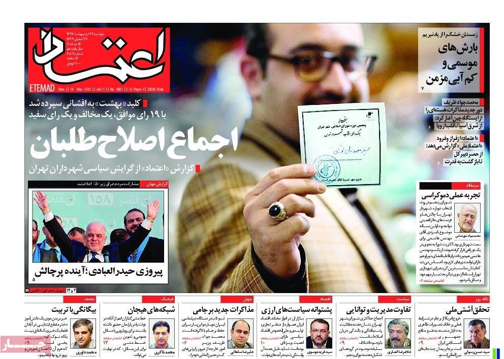 A Look at Iranian Newspaper Front Pages on May 14