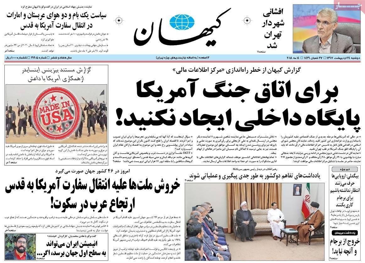 A Look at Iranian Newspaper Front Pages on May 14