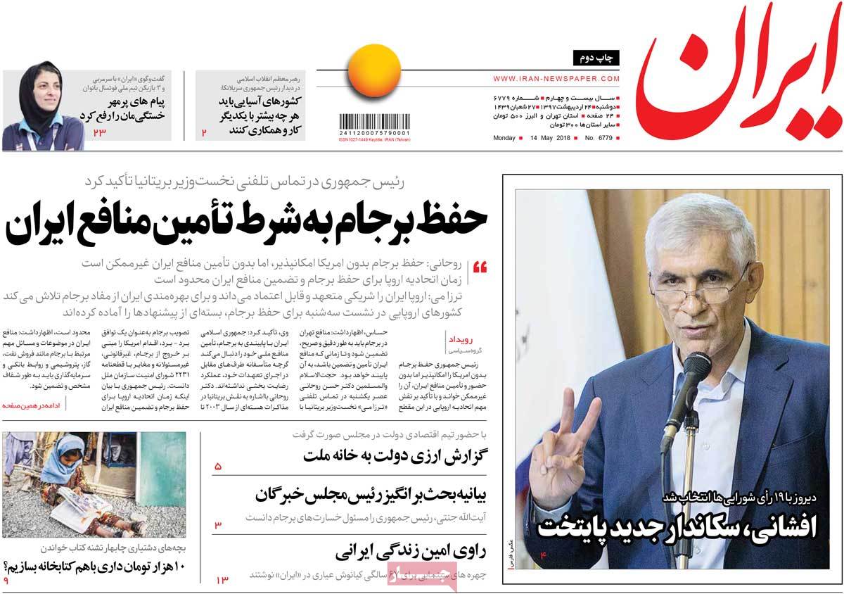 A Look at Iranian Newspaper Front Pages on May 14