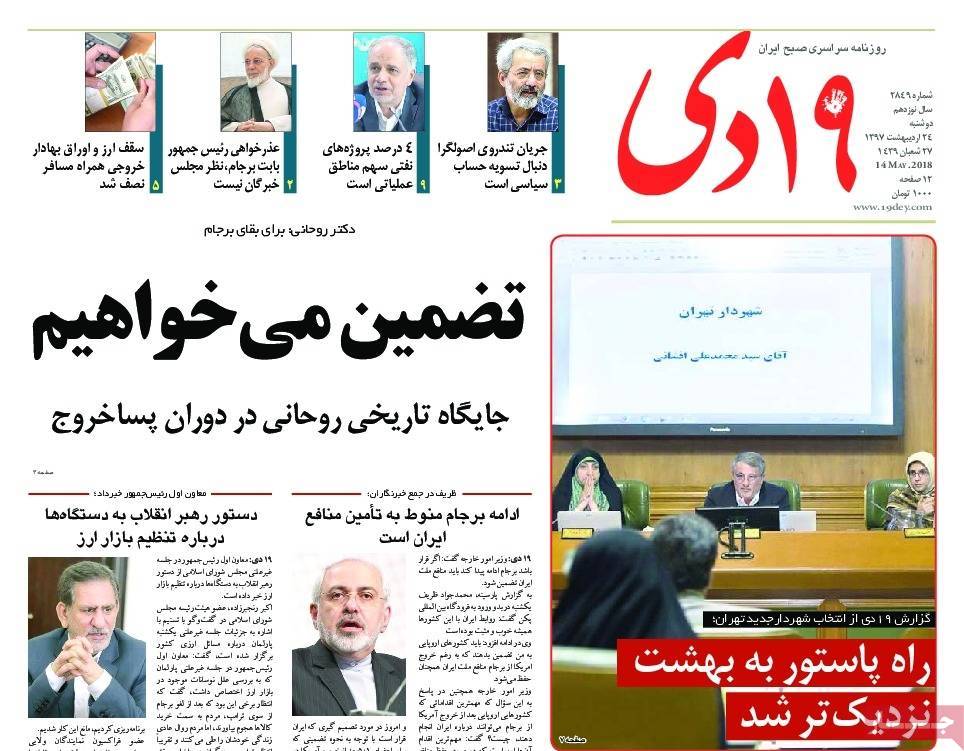 A Look at Iranian Newspaper Front Pages on May 14