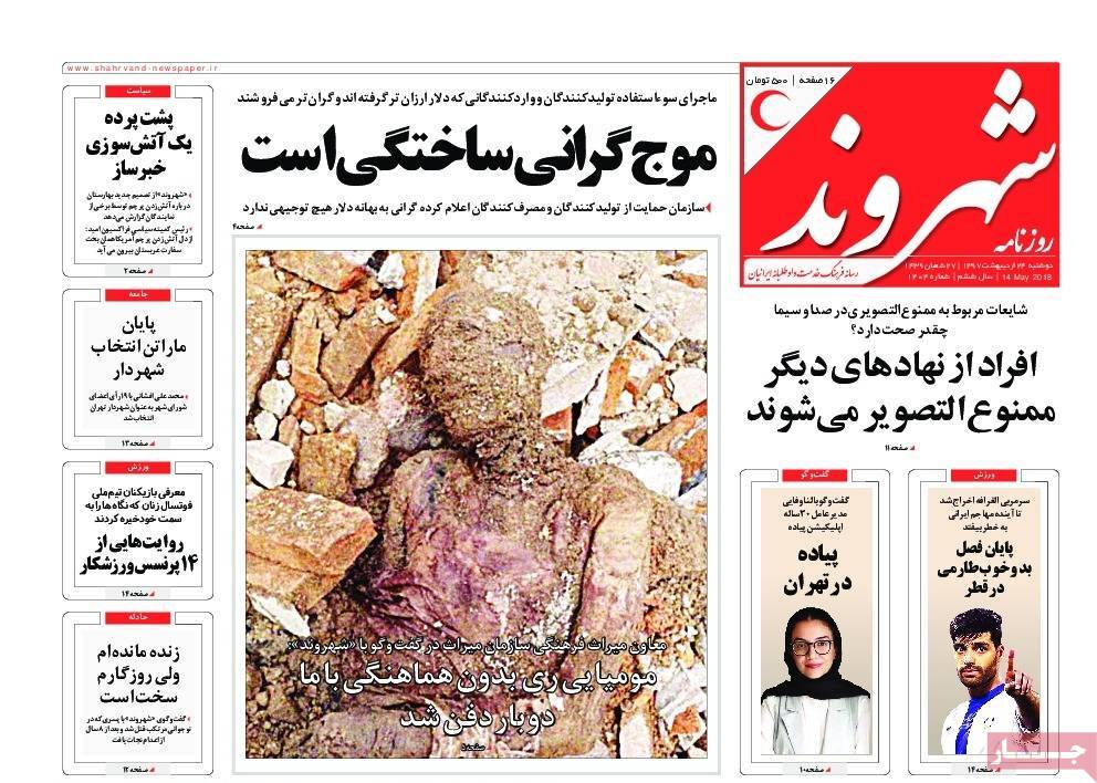 A Look at Iranian Newspaper Front Pages on May 14