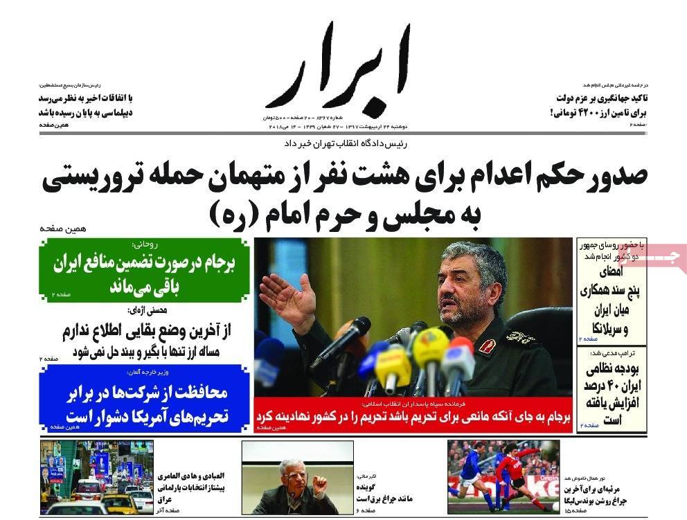 A Look at Iranian Newspaper Front Pages on May 14