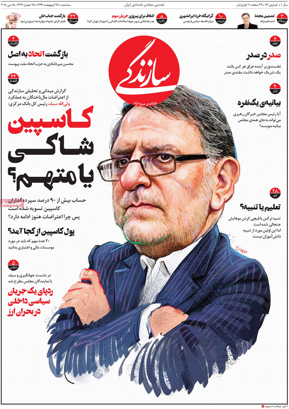 A Look at Iranian Newspaper Front Pages on May 15