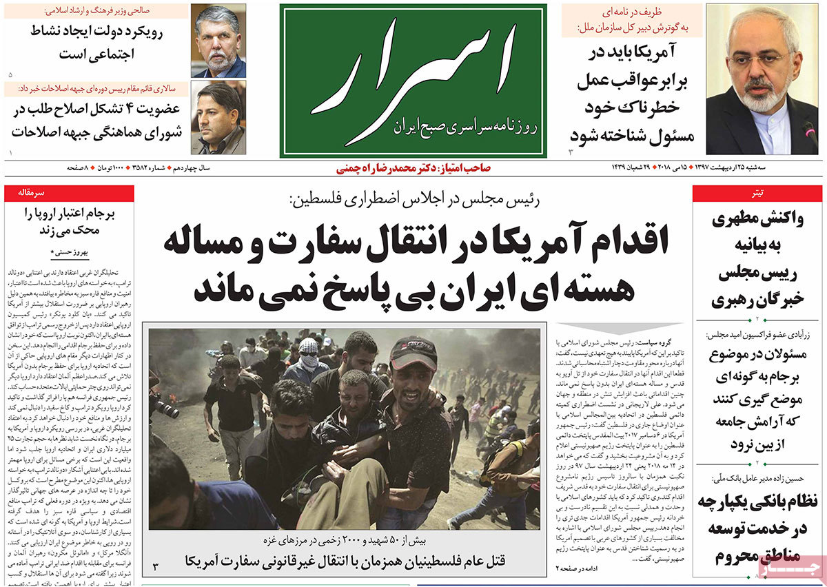 A Look at Iranian Newspaper Front Pages on May 15