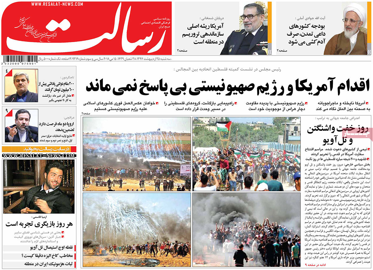 A Look at Iranian Newspaper Front Pages on May 15