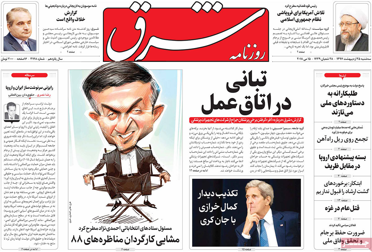 A Look at Iranian Newspaper Front Pages on May 15