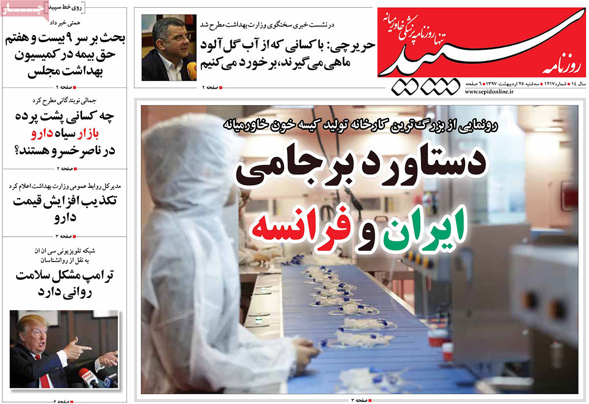 A Look at Iranian Newspaper Front Pages on May 15