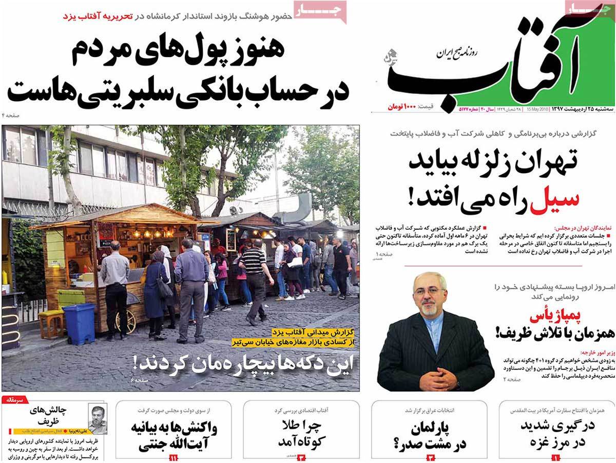 A Look at Iranian Newspaper Front Pages on May 15