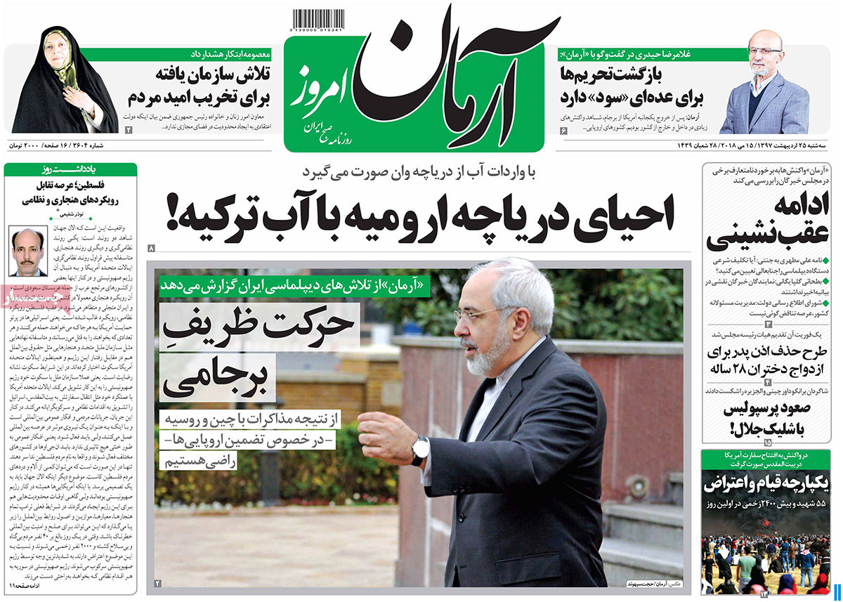 A Look at Iranian Newspaper Front Pages on May 15