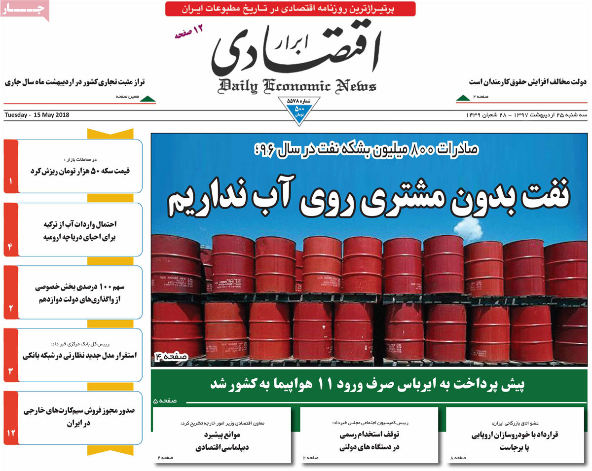 A Look at Iranian Newspaper Front Pages on May 15