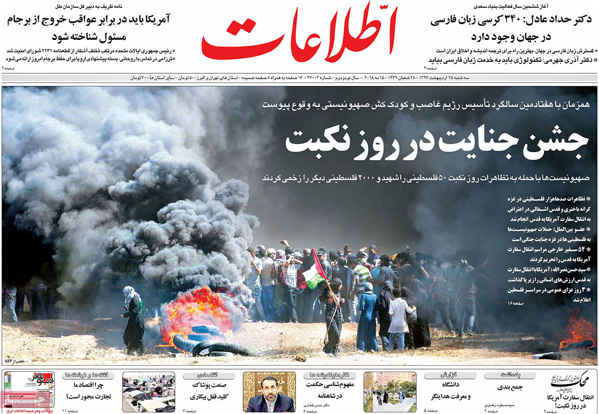 A Look at Iranian Newspaper Front Pages on May 15