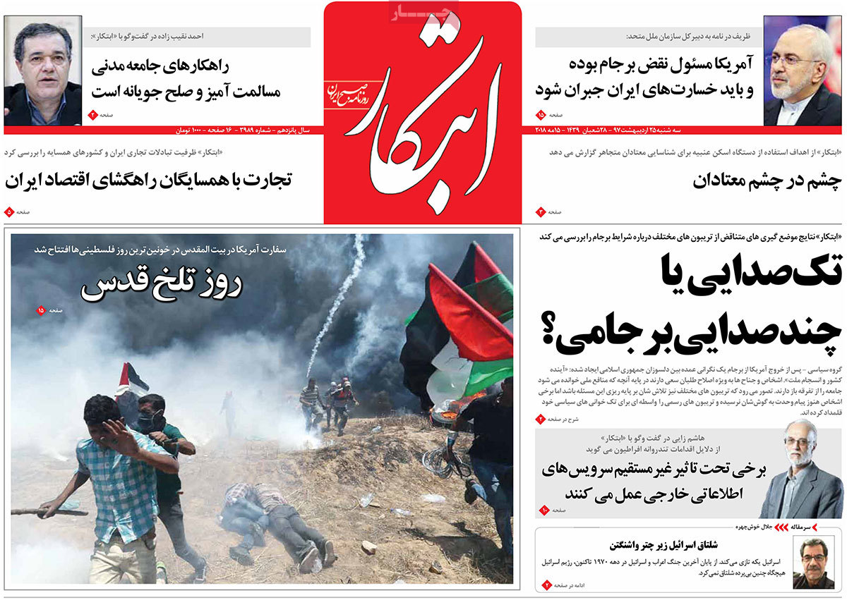 A Look at Iranian Newspaper Front Pages on May 15