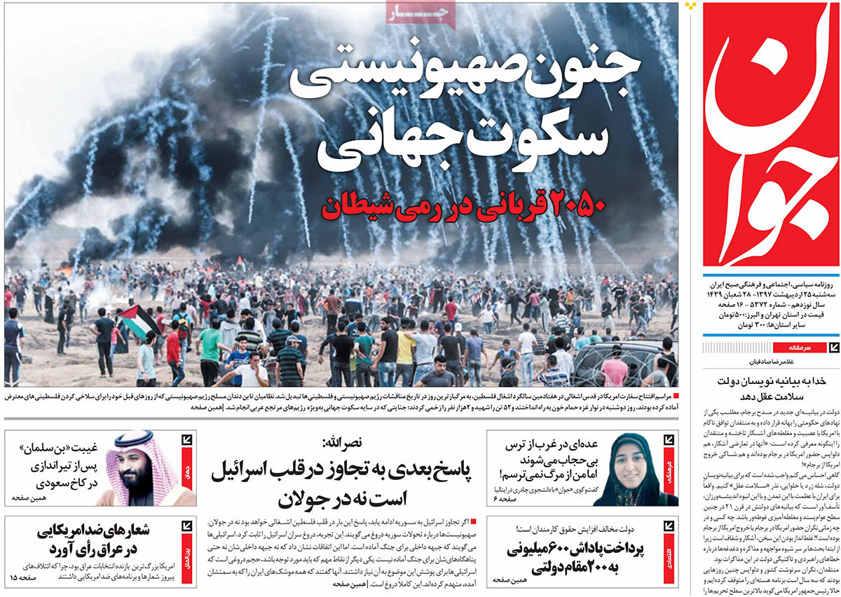 A Look at Iranian Newspaper Front Pages on May 15