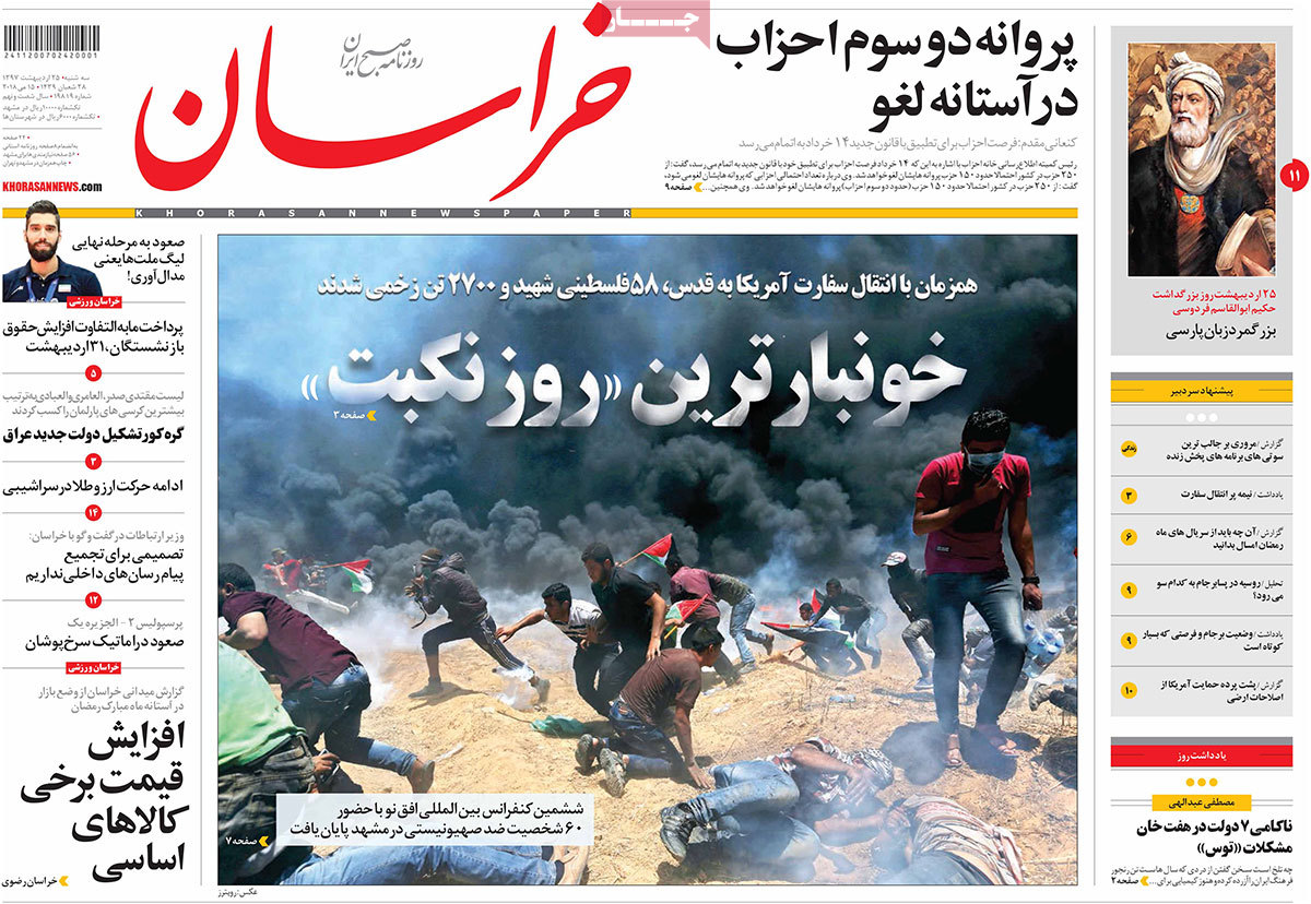 A Look at Iranian Newspaper Front Pages on May 15