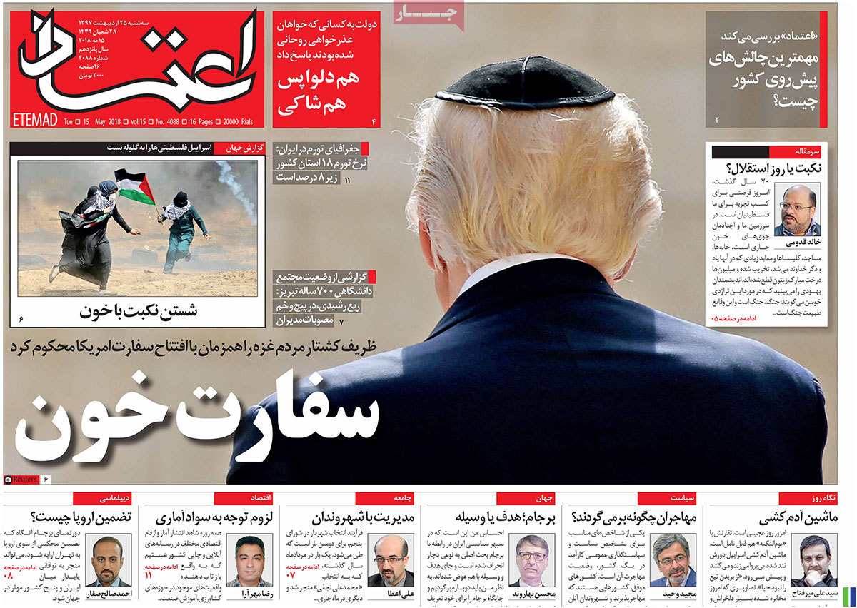 A Look at Iranian Newspaper Front Pages on May 15