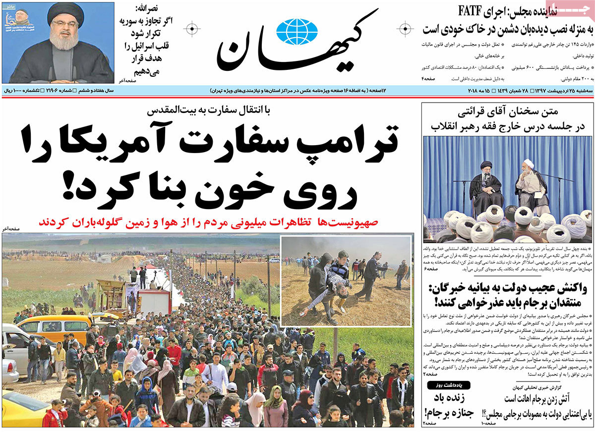 A Look at Iranian Newspaper Front Pages on May 15