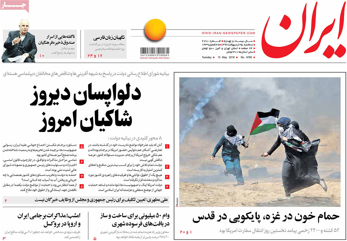 A Look at Iranian Newspaper Front Pages on May 15