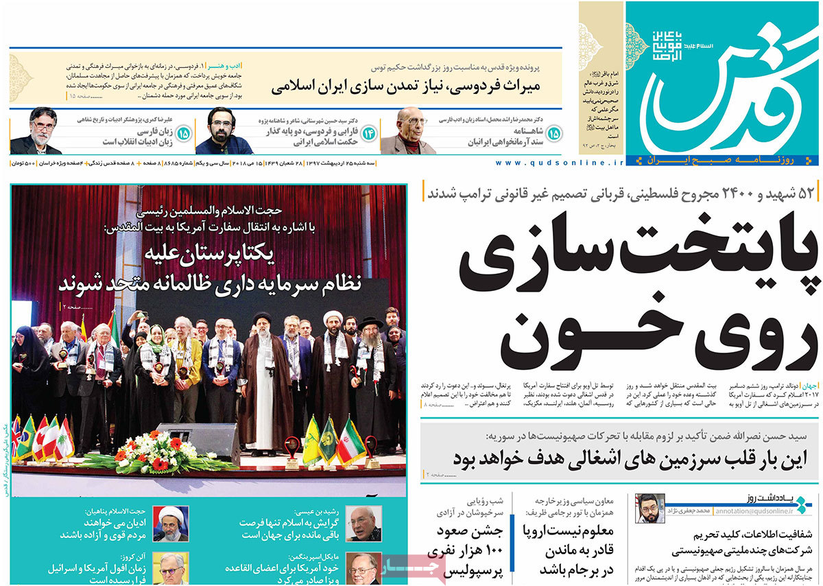 A Look at Iranian Newspaper Front Pages on May 15