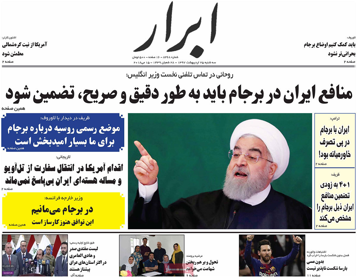 A Look at Iranian Newspaper Front Pages on May 15