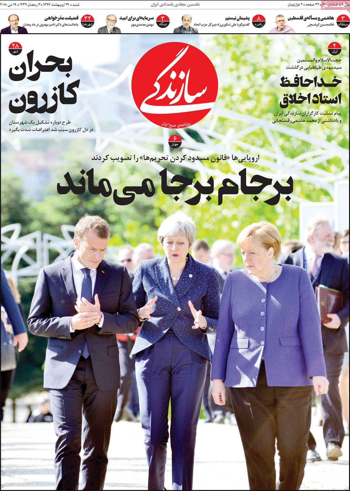 A Look at Iranian Newspaper Front Pages on May 19