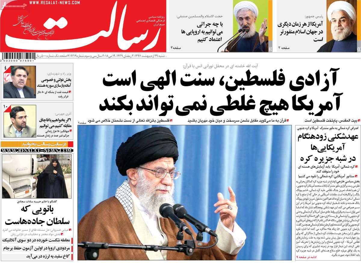 A Look at Iranian Newspaper Front Pages on May 19