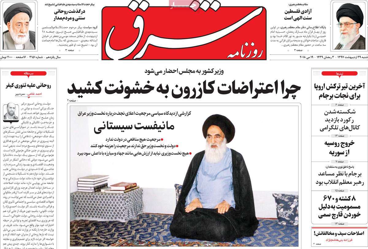 A Look at Iranian Newspaper Front Pages on May 19